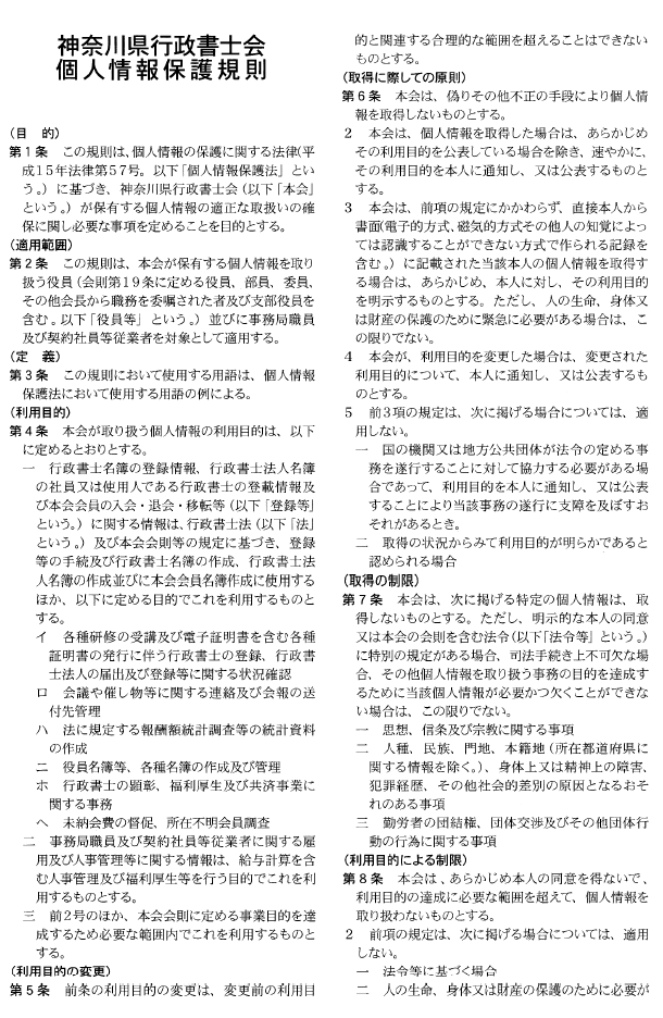 個人情報保護