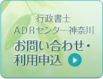 お問い合わせ・利用申込